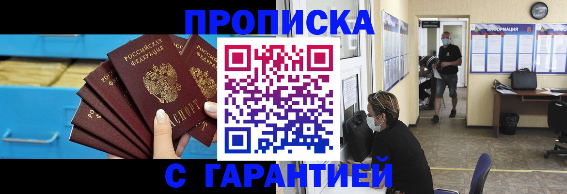 временная регистрация законно в Колпашево