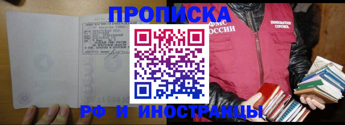 прописка гарантия в Колпашево