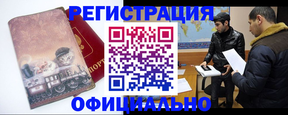 временная регистрация для школы в Колпашево