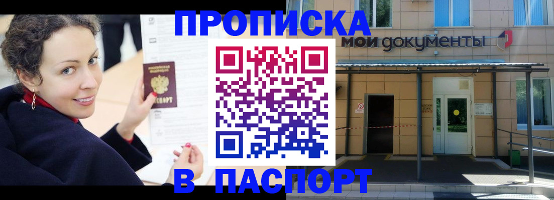 прописка законно в Колпашево