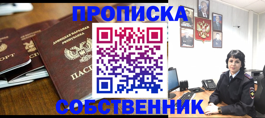 временная регистрация для школы в Колпашево