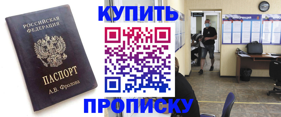 временная регистрация законно в Колпашево