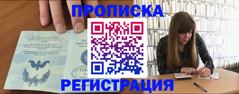 временная регистрация недорого в Колпашево